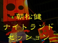 ナイトランド.jpg