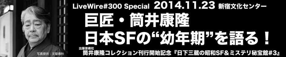 筒井康隆バナー.jpg