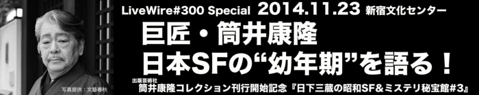 筒井康隆バナー.jpg