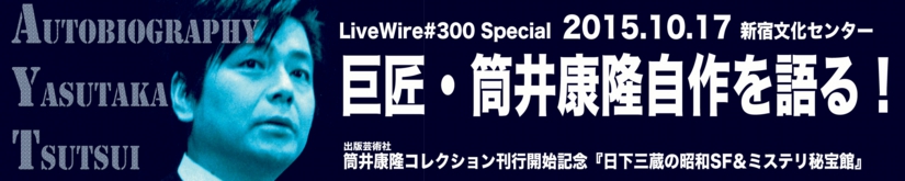 筒井康隆2バナー.jpg